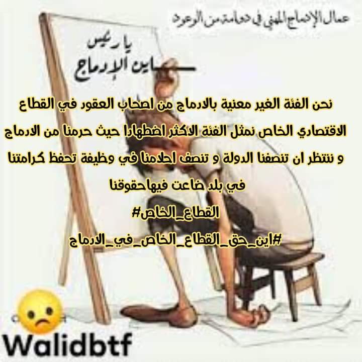 IsmailSkr10's tweet photo. الادماج حق مشروع 
#ادماج_القطاع_الخاص_حق https://t.co/CsvTpdfwzT
