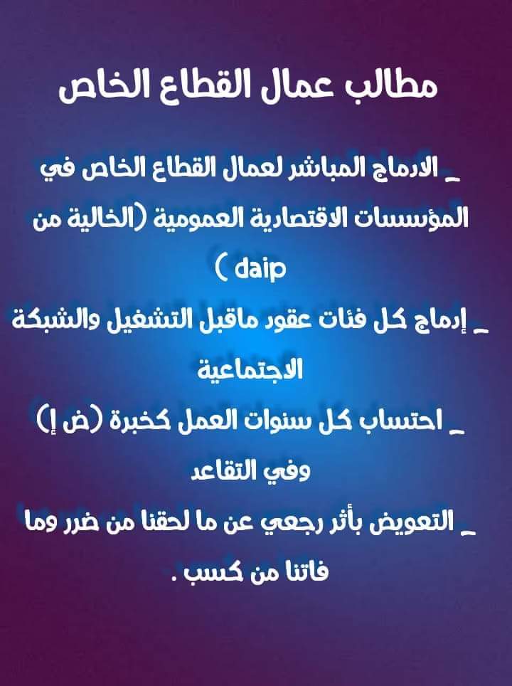 IsmailSkr10's tweet photo. اين حقنا في الادماج
#ادماج_القطاع_الخاص_حق https://t.co/6jCZ8aX2PZ