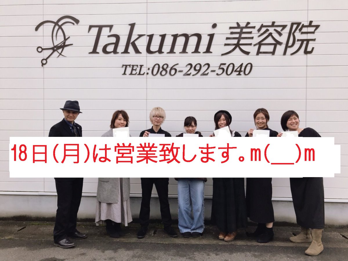 Takumi美容院 Takumi Hair Twitter