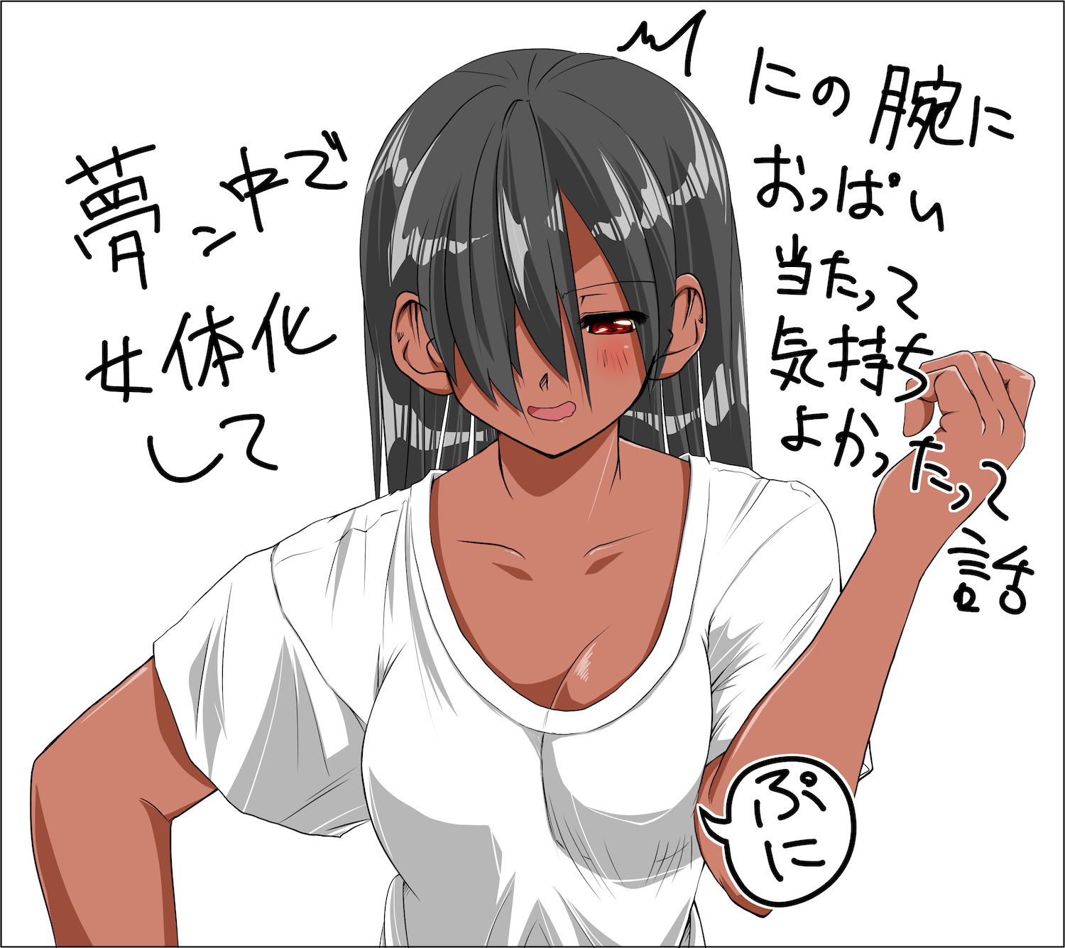 酒野晃司 夢の中で美少女になった時に二の腕におっぱいがあたって気持ちよかったって話の絵です Tsf 性別逆転 T Co Amx7beatdj Twitter