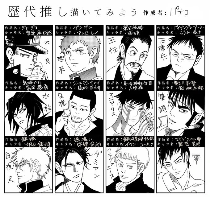 #歴代推し描いてみよう
テンプレ拝借。テンプレ、一度やってみたかった。描いてたら楽しくて2時になってしまった!!語りたいけど寝なければ!! 