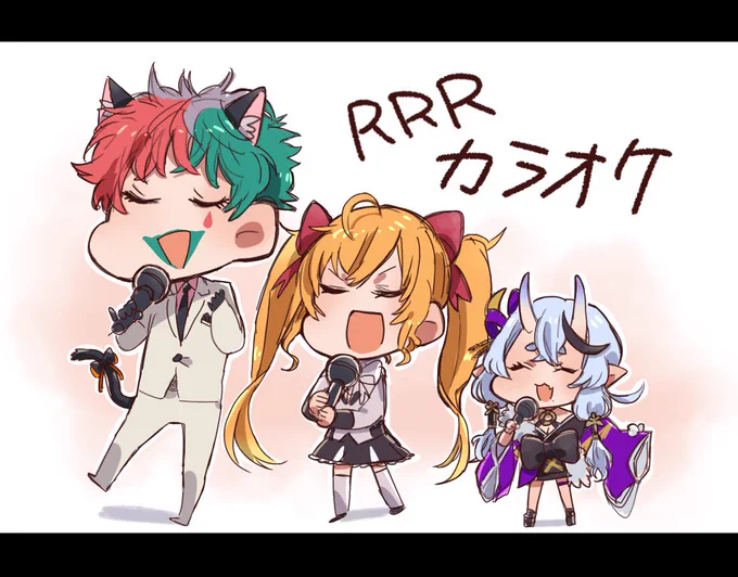 めっちゃ久しぶりのRRRカラオケめっちゃ面白かった#R_R_R_#ジョー設展#リオンあーと#尊絵巻 