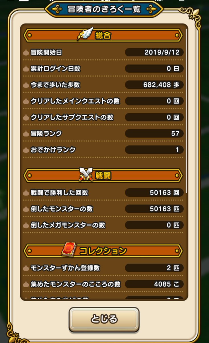 ノーマルクエスト