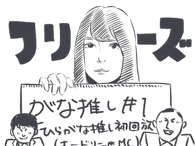 #日向坂で会いましょう

ずっとフリーズでもよかった説 