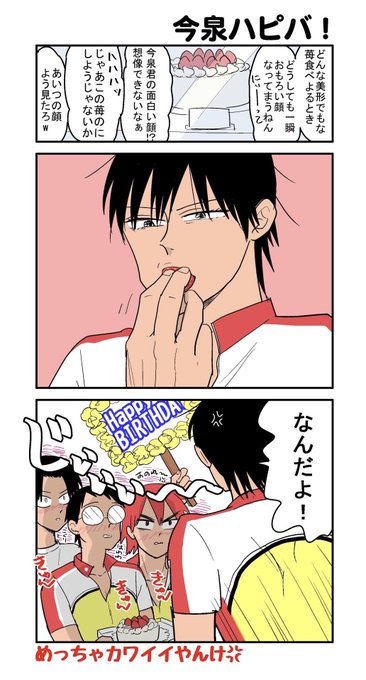 今泉おめでとーーーっ✨?✨
 #今泉俊輔生誕祭2020 