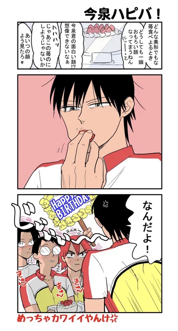 今泉おめでとーーーっ✨?✨
 #今泉俊輔生誕祭2020 