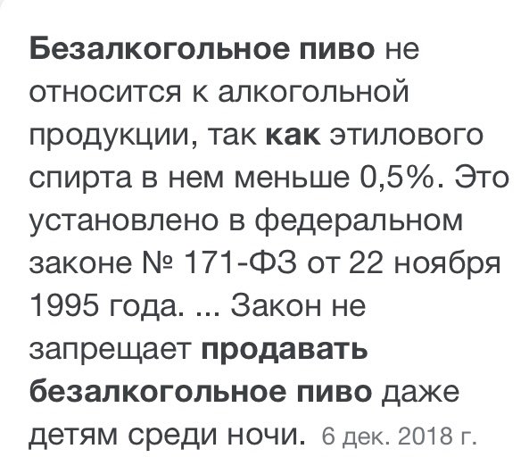 Безалкогольный пиво можно продать несовершеннолетним