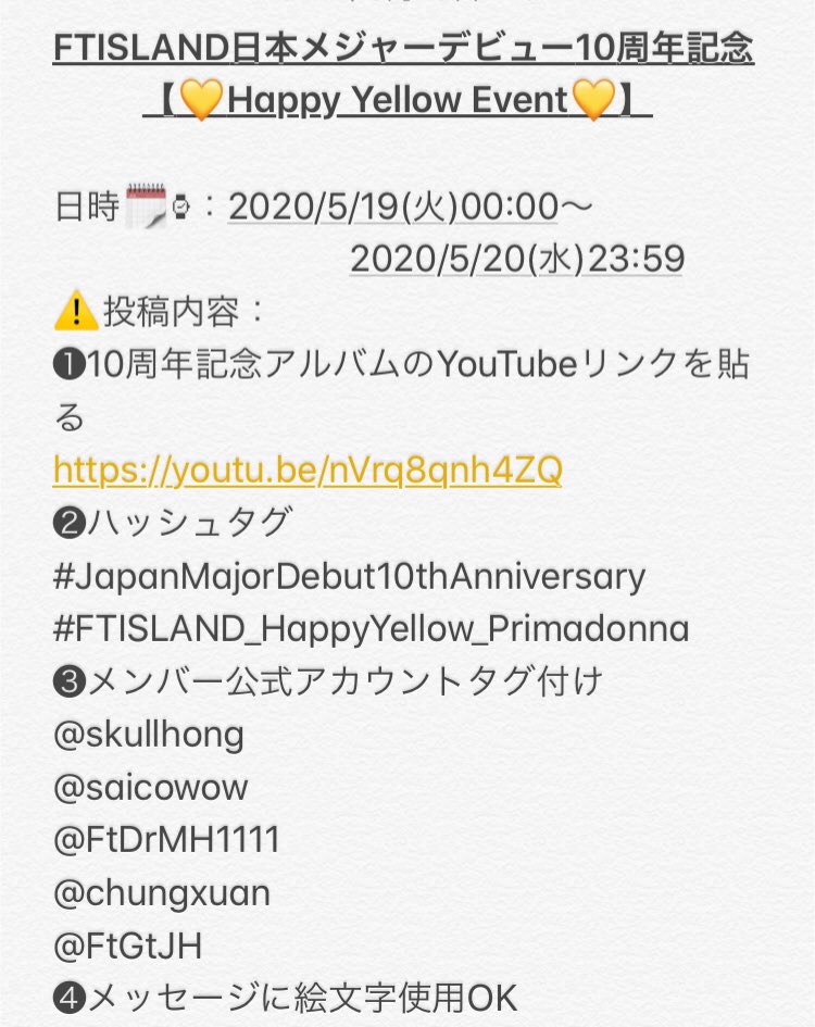 FTDAYkanji's tweet photo. 【拡散希望】
5/19(火)に日本メジャーデビュー10周年を迎えるFTISLANDを㊗️して、SNSイベントを企画しました❣️
題して【💛Happy Yellow Event💛】
TwitterやInstagramをFTカラーで埋めつくそう😉🤟
イベント内容(画像)を確認のうえ、賛同いただけると嬉しいです���️🙏🏻
#FTISLAND #Primadonna https://t.co/eGsZLewrt6