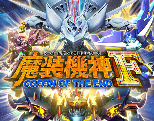 こんこん Pa Twitter 初代魔装機神 Sfc リメイク魔装機神 Ds 魔装機神2 Psp 魔装機神3 Psp Ps3 魔装機神f Ps3