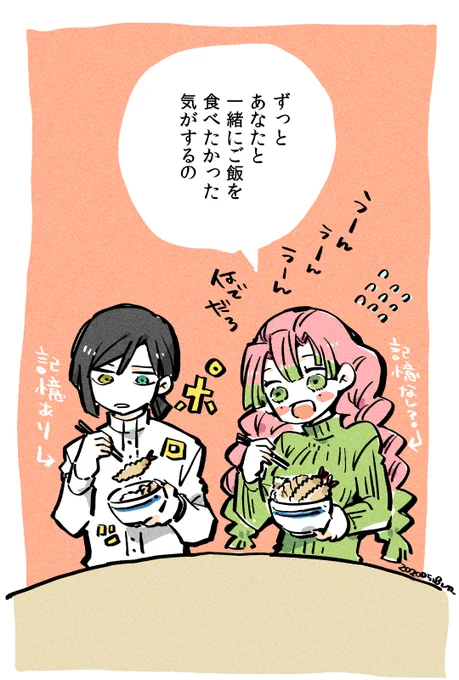 おばみつ(鬼滅本誌最終回205話ネタ) 