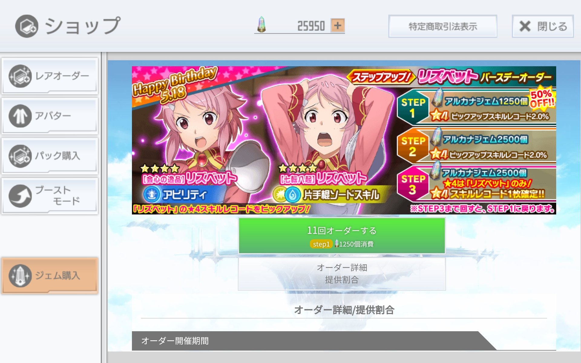 ヒサカ 祠で祈願して5周ブン回した 笑 2ヶ月貯めたジェムで始めたけど 足りなくなって5300ジェム 追加で課金した リズ生誕祭ガチャはやっぱり理性が吹き飛ぶ 苦笑 年1回だから許して 笑 Saoif Sao リズベット生誕祭 T Co ヒサカ 祠で祈願して5周ブン回した 笑 2ヶ月貯めたジェムで始めたけど 足りなくなって5300ジェム 追加で課金した リズ生誕祭ガチャはやっぱり理性が吹き飛ぶ 苦笑 年1回だから許して 笑 Saoif Sao リズベット生誕祭 T Co