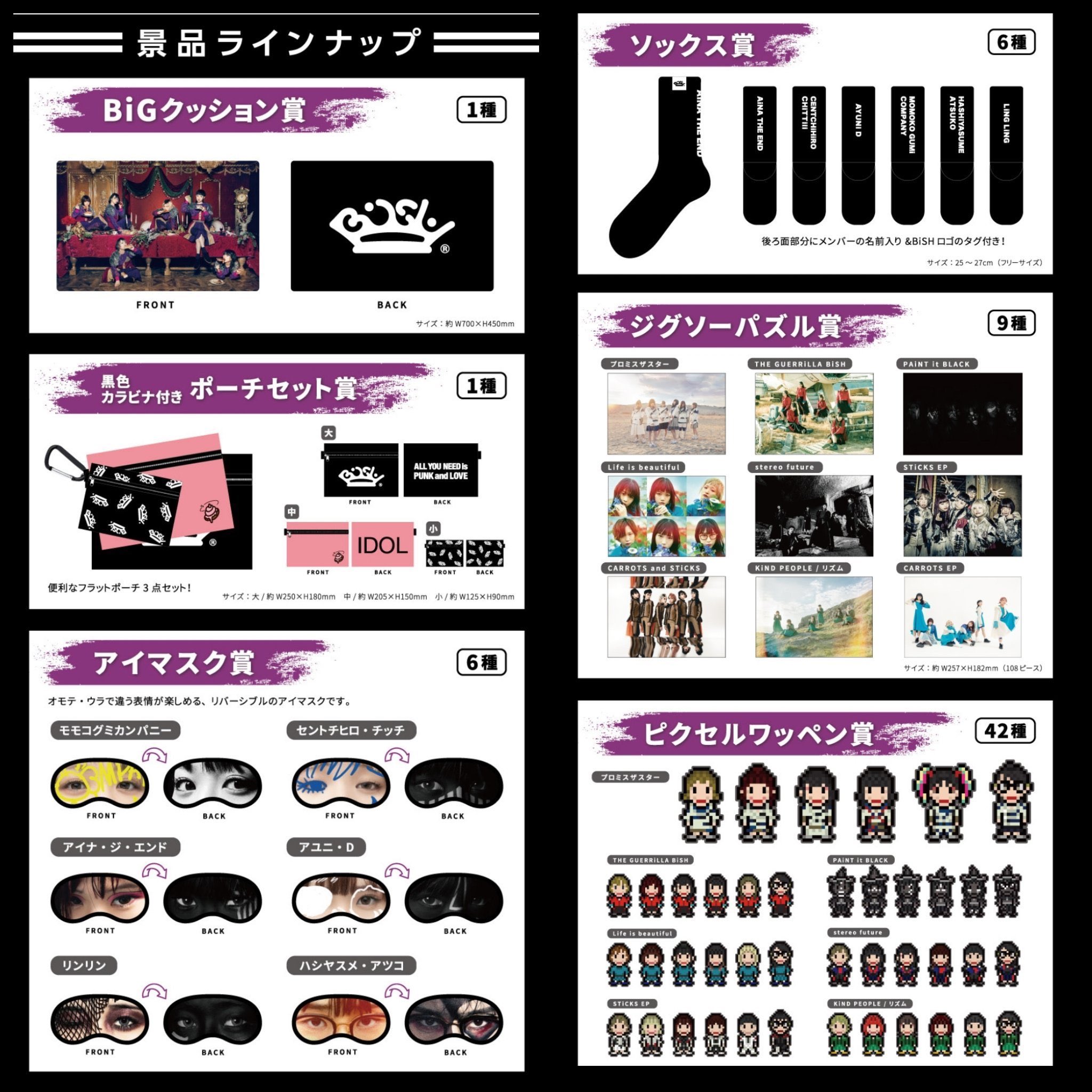 BiSHくじ 2020 ピクセルワッペン 31個セット tic-guinee.net