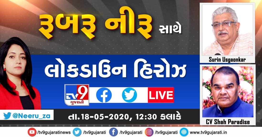 neeru_za's tweet photo. Lockdown heroes: Going beyond the call of humanity
Meet the lockdown heroes of Mumbai,
18th May, 12.30pm LIVE only on  Tv9 Gujarati Facebook and Tv9 Gujarati Twitter
@tv9gujarati @BVP_GBroadThane    @Cvshah2 https://t.co/mJZ9s6q8CO