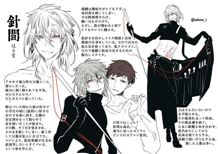 ウヅネ 多忙中 殺人鬼展 キャラ設定まとめ Udu家 ウヅネ 多忙中 殺人鬼展 キャラ設定まとめ Udu家