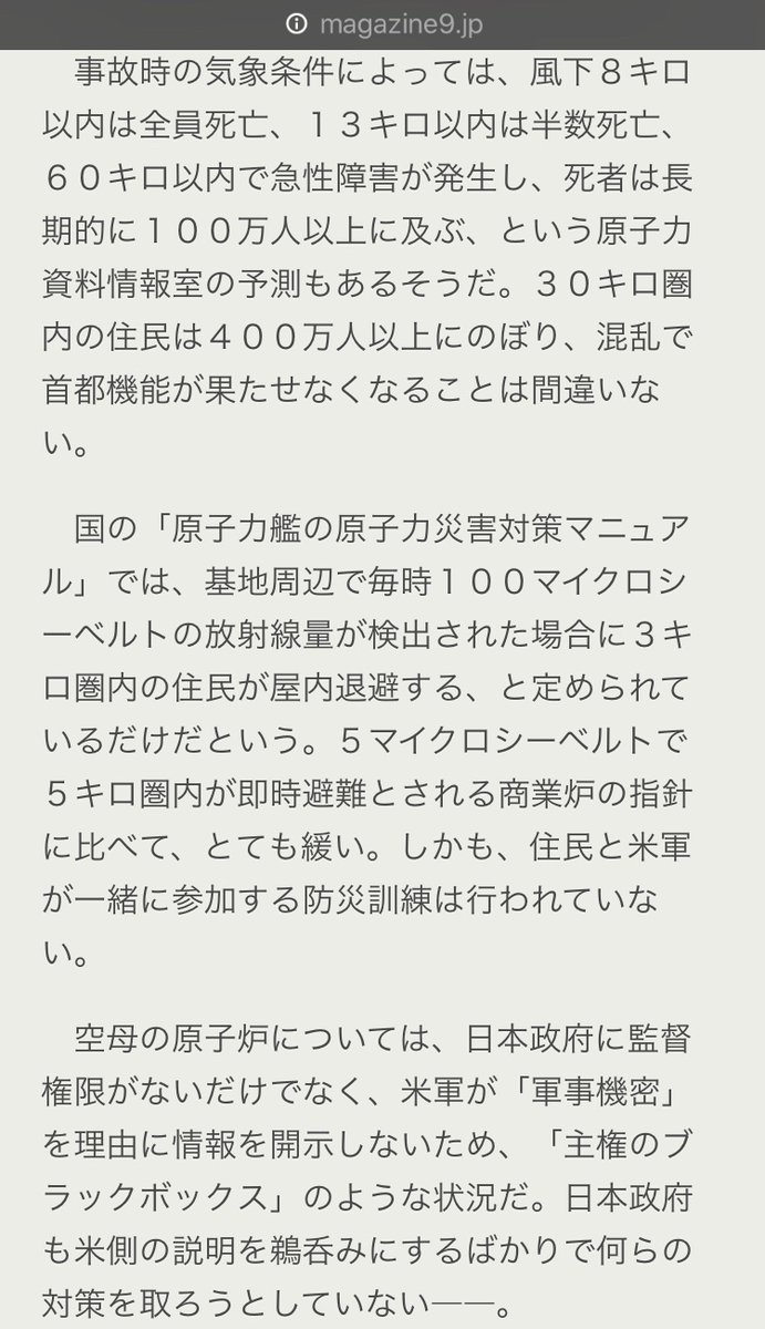 311memo 甲状腺癌 On Twitter 東日本大震災 3 11 小泉純一郎 トモダチ作戦 貧困 アメリカ 軍 隊員 20代 30代 米軍 福島原発事故 東北地方 宮城県岩手県 三陸沖 福島原発 放射能 被ばく線量 訴訟 取り残された避難区域30km圏外福島県民 健康被害 因果関係 原子力空母