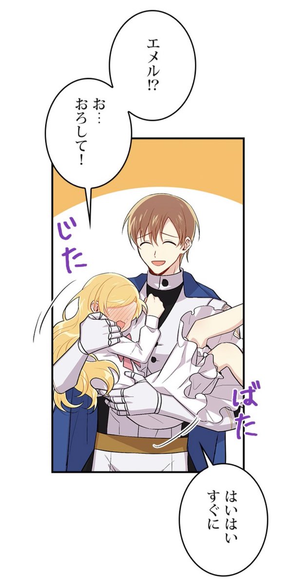 Twitter 上的 Yu Ka イケメンすぎるエメルと照れるエステルちゃんが尊すぎる ある日私は冷血公爵の娘になった T Co 4rwv02jk13 Twitter