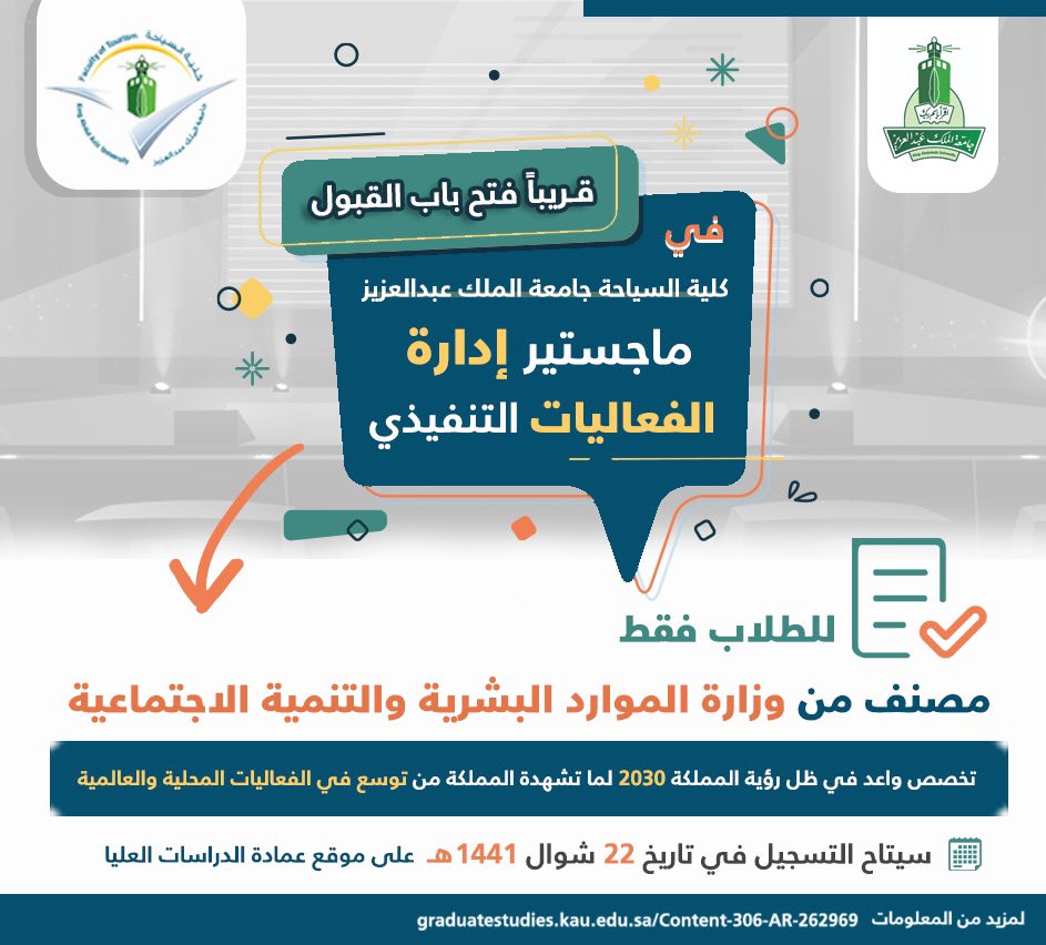 جامعة الملك عبدالعزيز ماجستير