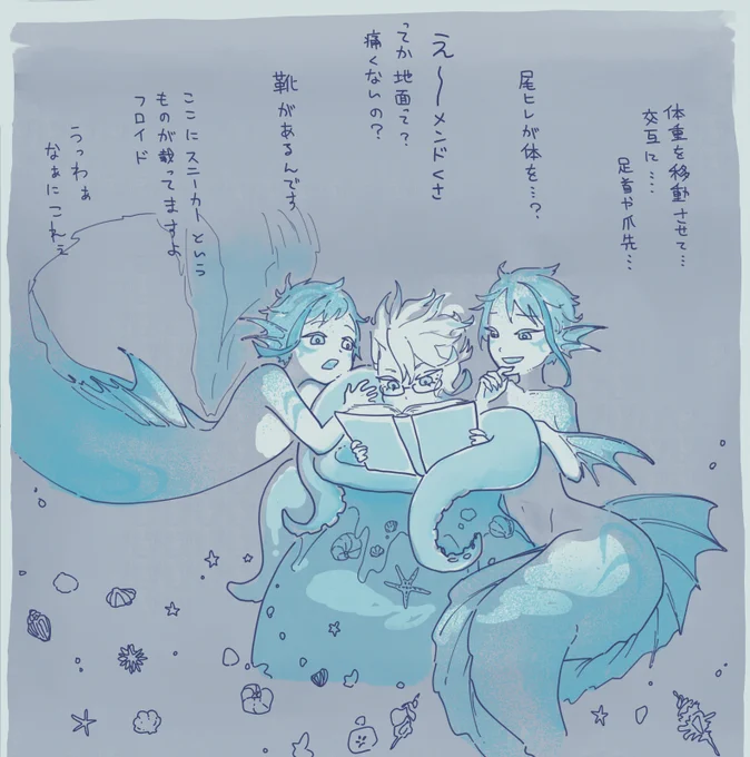 陸にあがる海の子ら? 