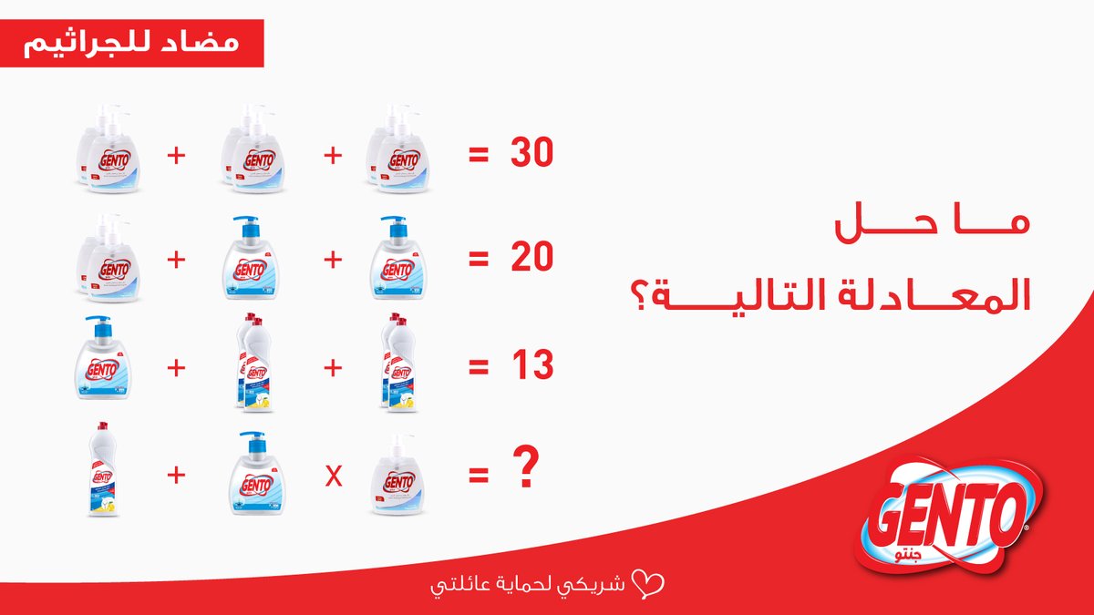 #تحدي_جنتو السادس 💪

كيفك في الرياضيات؟ 🤔➕➖
حل لنا هالمعادلة وادخل السحب!

شروط المسابقة:
▪️إعادة التغريدة 🔃
▪️متابعة الحساب ✔️ 
▪️الرد بالإجابة الصحيحة ✅

واحصل على فرصة الفوز بـ1,500 ريال 😍

نراكم غداً الـ7 مساءً للإعلان عن 3 فائزين

جنتو .. #شريكي_لحماية_عائلتي