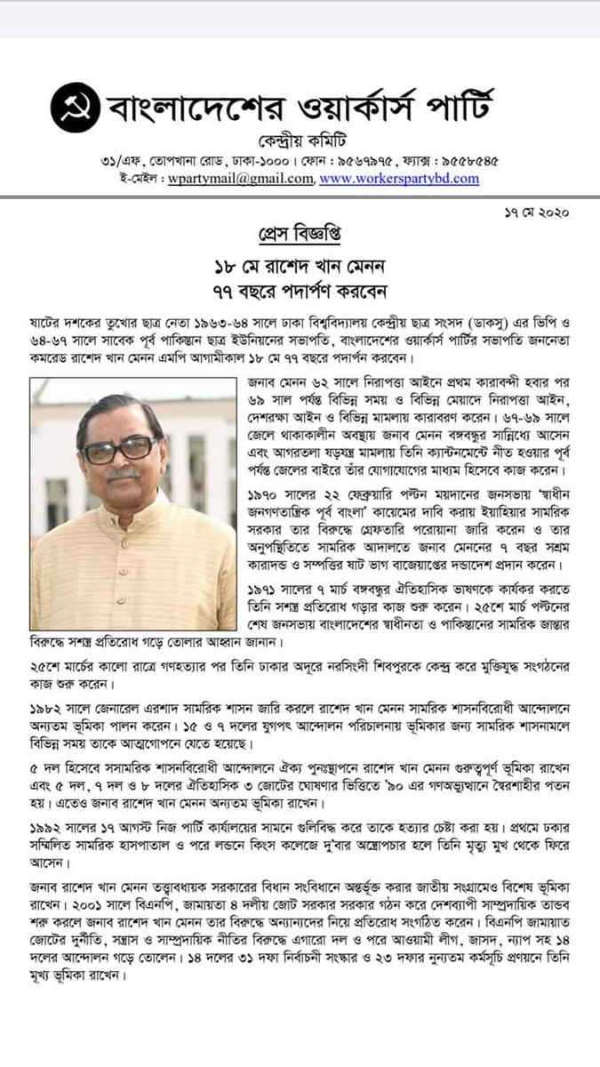 Workers Party Of Bangladesh tweet media