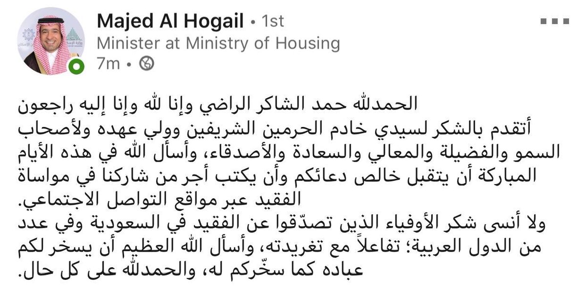 zalsaad's tweet photo. الله يرحمه ويغفر له ويسكنه الفردوس الأعلى https://t.co/HemyKEdecY