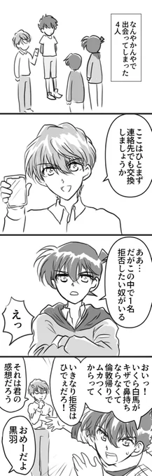 3/4組 連絡先交換 