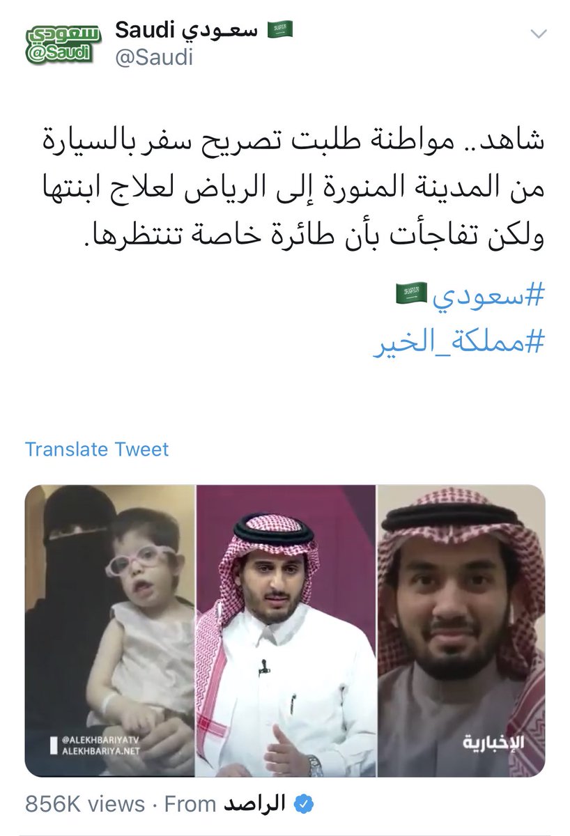 zayed_almisari's tweet photo. طالب سعودي تمت إعادته من إيطاليا بـ(طائرة خاصة)
.
مواطن بـ عسير يطلب نقل ابنته لمستشفى بالرياض فيفاجأ بإرسال(طائرة خاصة)له
.
طفلة سعودية من ذوي الهمم طلبت تصريح للسفر بالسيارة من المدينة للرياض فـ تفاجأت بـ (طائرة خاصة)
.
أي قناة أوروبيه تبي تناقشنا عن حقوق الإنسان؟ ترى جاهزين🇸🇦 https://t.co/k6hQOb8PK4