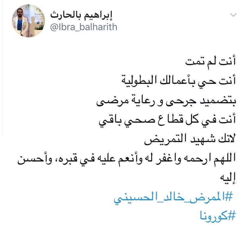 KSASociety's tweet photo. مغردو تويتر ينعون #الممرض_خالد_الحسيني الذي وافته المنيّة اليوم في مكة المكرمة بعد إصابته بفيروس #كورونا.

- https://t.co/WcUiRNBwr2