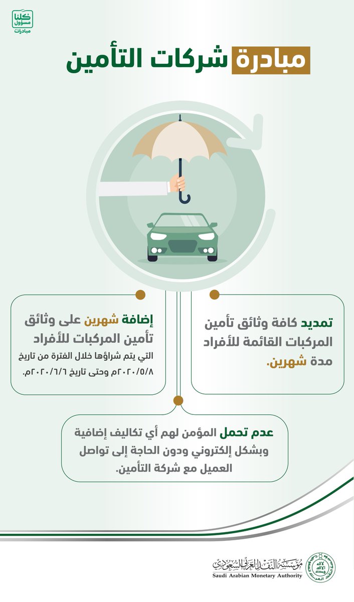 المركزي بوليصة السعودي تأمين من معتمدة البنك الجرعة الثانية