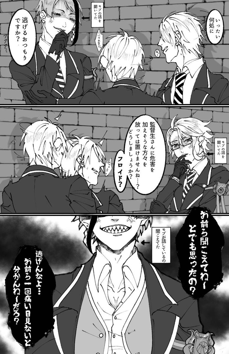 ⚠監督生顔あり

監督生が気に食わないモブに激おこなフロイド
#twstプラス 