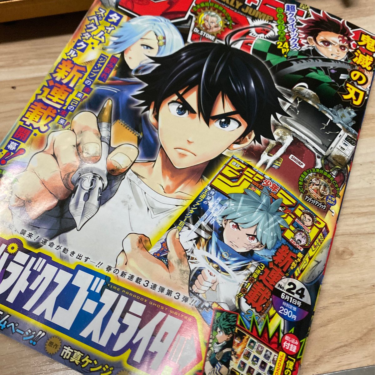 ゆるkimikato 反社 会人 な人 鬼滅が最終回ということでコンビニで買ってきたけど 新連載が実に シュタインズゲート バクマン って雰囲気で好きかも 鬼滅の刃 パラドクスゴーストライター 週刊少年ジャンプ 鬼滅の刃最終回