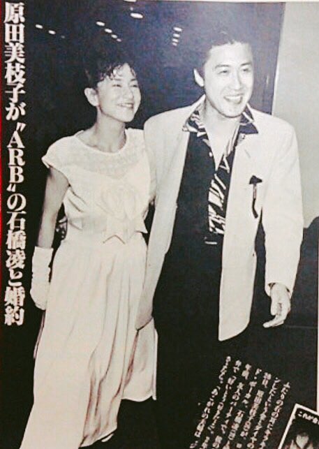 らうおう 石橋凌 原田美枝子 おはよー 5月19日に挙式 3年半も同棲していたのね らうおう 石橋凌 原田美枝子 おはよー 5月19日に挙式 3年半も同棲していたのね