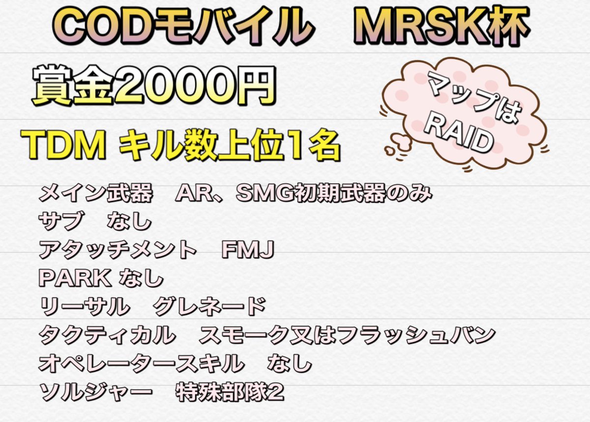 mmkyLov's tweet image. CODモバイル大会を開きます

賞金2000円
アマギフ、iTunes、Google

開催日時　5/30 21時〜

⁂参加方法⁂
・このツイートをRT&amp;amp;フォロー
・TwitterDMで『参加希望』を送信

※振分けは当日放送内でくじ引きをする為、ミラティブ垢を持っていることが条件となります。

#CoDモバイル 
#cod大会