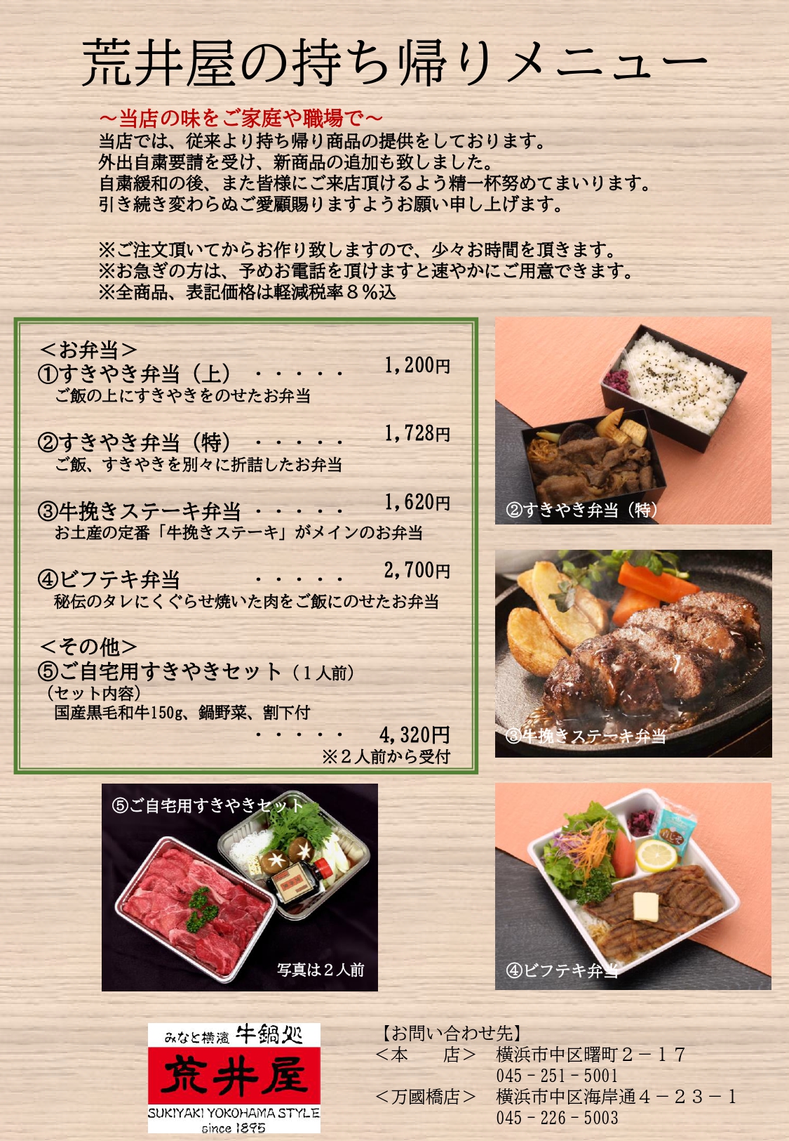 牛鍋処 荒井屋 Gyunabe Araiya Twitter