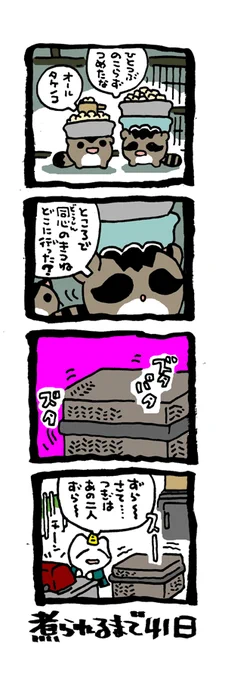 @DoyonoJun 100日後に煮られるタケノコ60 