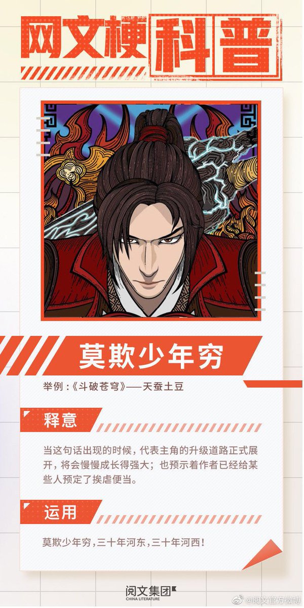 AnimationYuewen's tweet image. "莫欺少年穷"✊✊✊
这就是我们的信念，是我们坚持的动力！

早安，周一！
欢迎订阅我们bit.ly/2XXbwSf，为我们的热血清楚增加动力！

#DouPoCangQiong, #WuXia