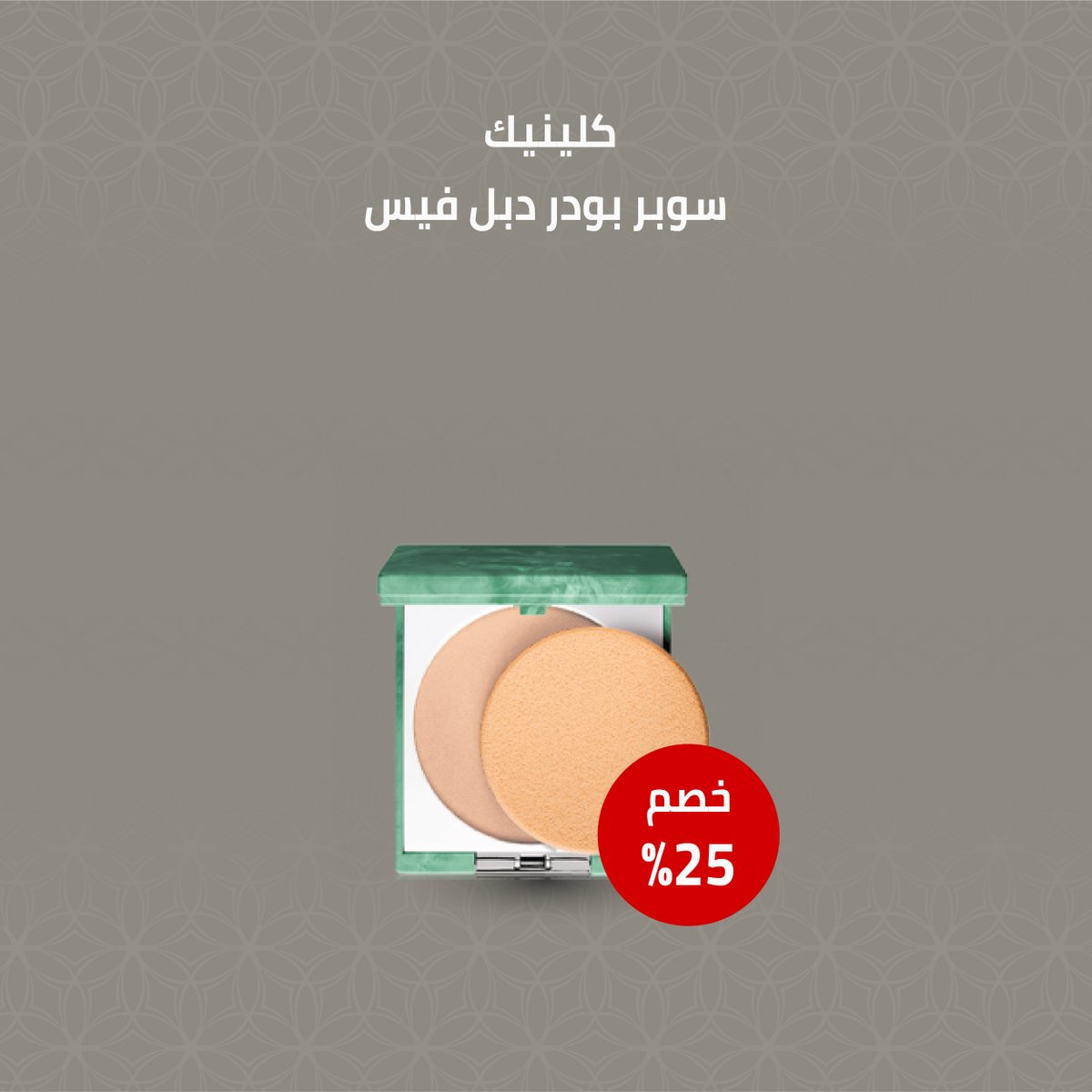 كلينيك سوبر بودل دبل فيس, أحصلي عليه الآن بخصم 25% من دوريفا 💜

dorepha.com.sa/shop/clinique-…