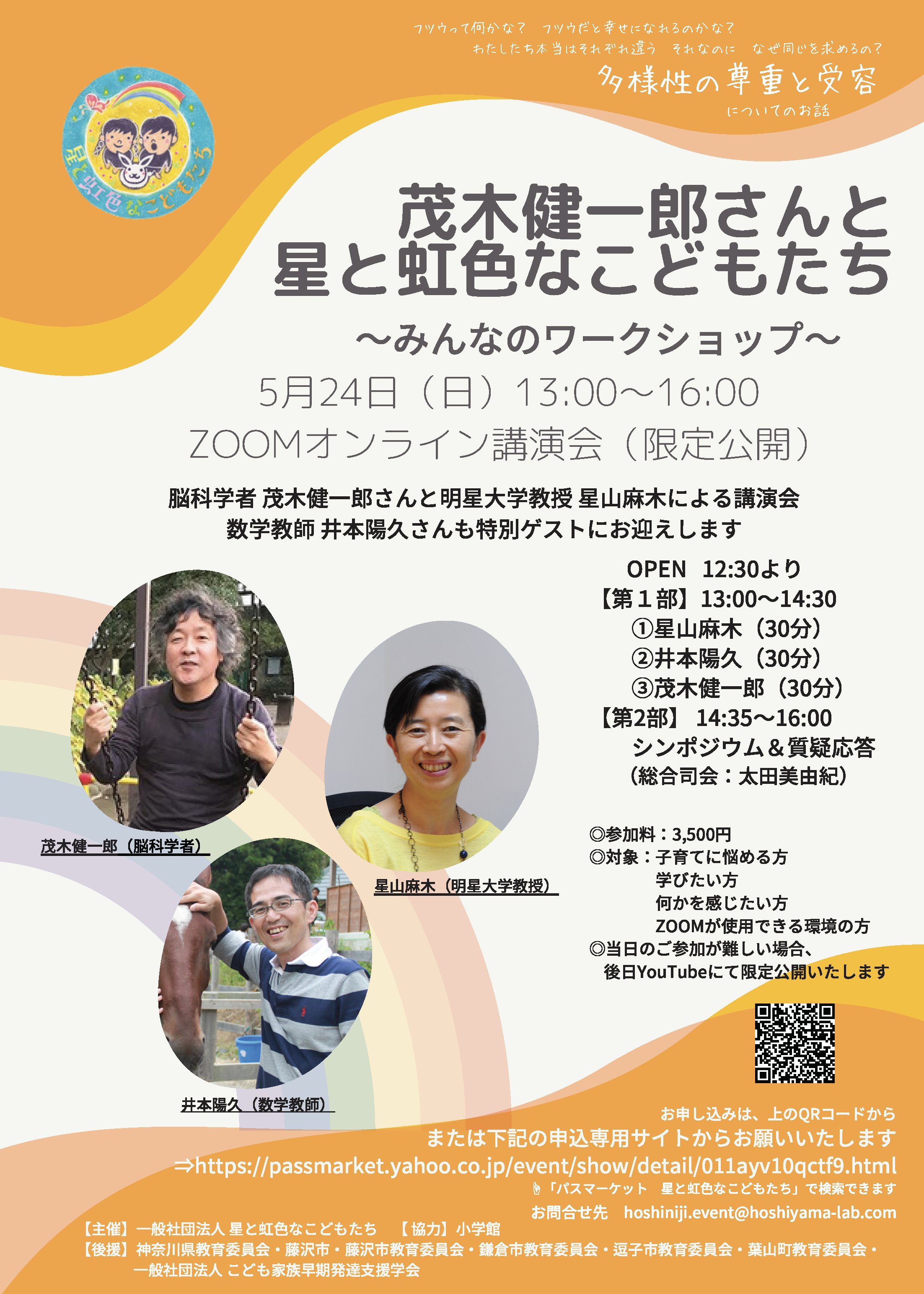 茂木健一郎 ５月２４日 オンラインのシンポジウムがあります とても面白い方々が集っています ぜひ T Co Xlxivzolzi T Co Zkhjxbo9sl Twitter