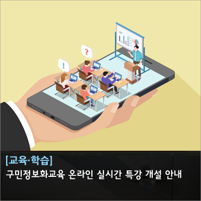 geumcheonsuda2's tweet image. 구민정보화교육 온라인 실시간 특강 개설 안내

#구민정보화교육, #온라인, #실시간특강, #개설안내, #금천구

▶자세히 보기:
blog.naver.com/geumcheon1/221…