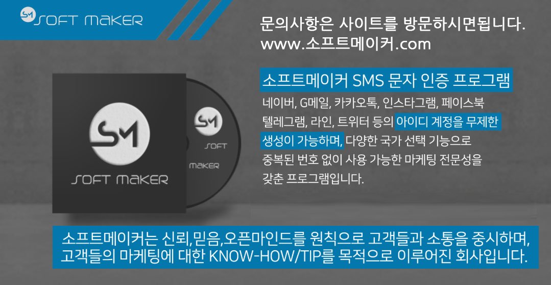 yfch9KTON0AivIa's tweet image. 각종 마케팅프로그램% 전문사이트#
소프트메이커.kr / 프로그램전문사이트*
@카카오톡/전화 상담 : mymin926 / 050-6603-5000
@카카오톡/전화 상담 : hitayo / 050-5068-1111

#트위터홍보프로그램
#자동홍보프로그램
#인스타그램자동좋아요
#sns프로그램