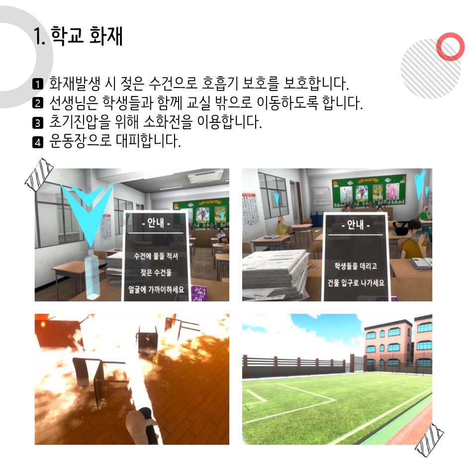 safety900's tweet image. &apos;조심조심 화재안전 VR로 배우기&apos;
화재안전에 필요한 안전교육을 VR체험으로 실감나는 교육을 진행 할 수 있도록
컨텐츠 개발 및 체험관 구축을 설계 해드립니다. 

#대한안전교육협회 #체험안전교육 #체험관구축 #화재안전 #안전콘텐츠 #지하철화재 #아파트화재 #VR #학교화재 #안전교육