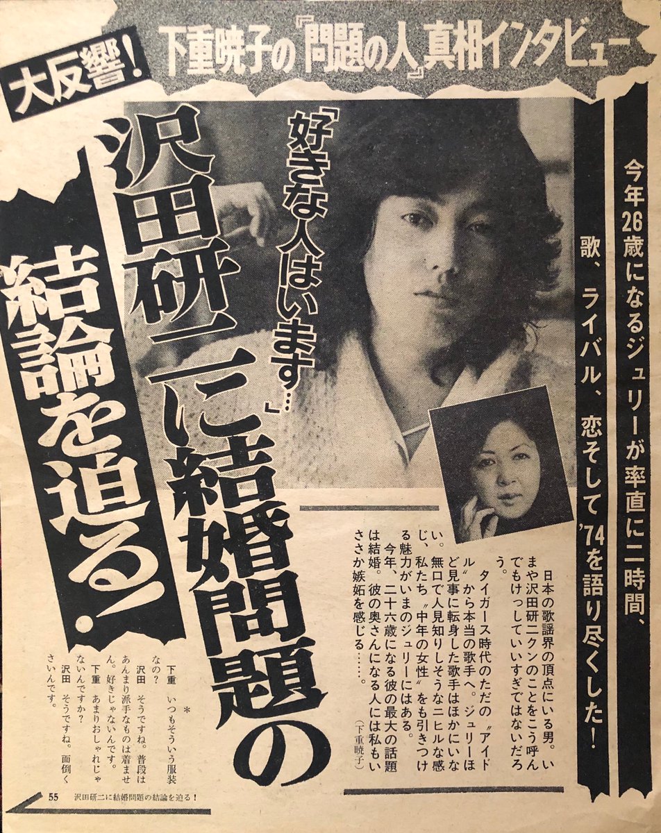 Uzivatel Asachan Na Twitteru 沢田研二 ジュリー ヤングレディ 沢田研二さん 26歳の頃のインタビュー記事です