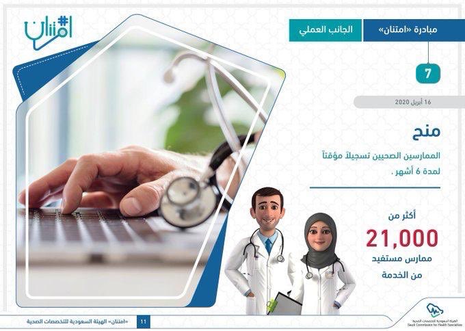 IbrahimAlaklobi's tweet photo. هذا وقت المبادرة يا #هيئه_التخصصات_الصحيه بمد يد العون و #استثناء_الممارسين_الصحيين ووضع آليه مناسبة للاستفادة من هذه الطاقات الطبية الهائلة ٢١ ألف ممارس يمثلون مستقبلًا مشرق بإذن الله https://t.co/q7TxUQTrAb