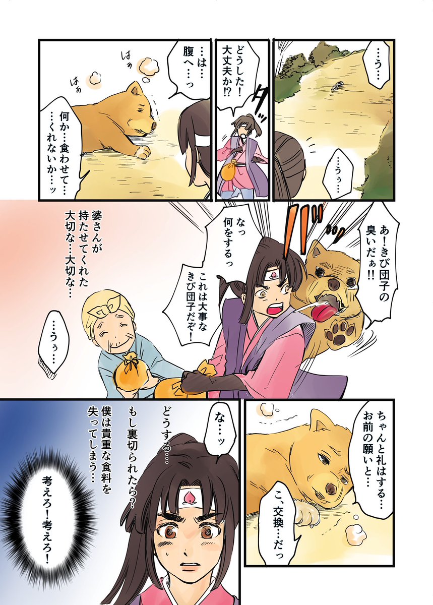 「桃太郎が教えてくれたgiveと信頼の大切さ」
#コルクラボマンガ専科 #桃太郎
#漫画が読めるハッシュタグ
#毎日漫画
