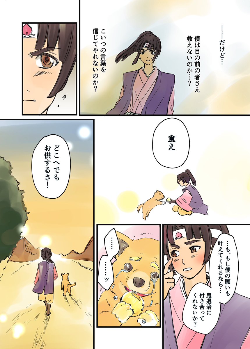 「桃太郎が教えてくれたgiveと信頼の大切さ」
#コルクラボマンガ専科 #桃太郎
#漫画が読めるハッシュタグ
#毎日漫画