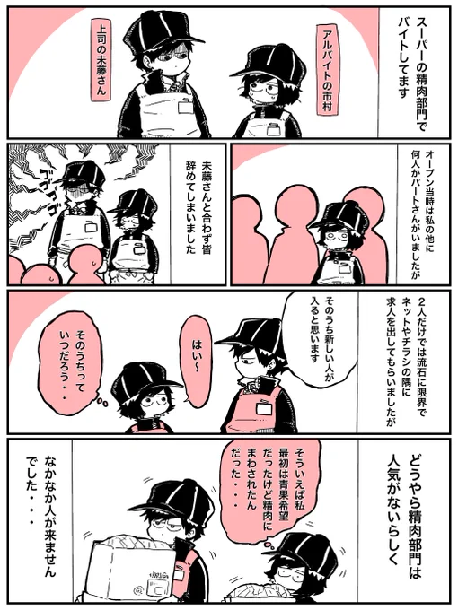 バイト先の上司未藤さんと新しい従業員①
#コミックエッセイ 
#エッセイ漫画 