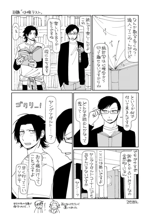 #銃二版ワンドロワンライ
お題「心理テスト」 