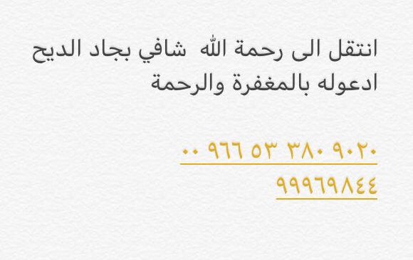 إنا لله وإنا إليه راجعون