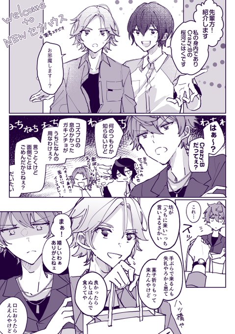 ?「えらい賑やかで楽しそうなユニットやね」
※Knights+こはく
※幻覚注意
※こはく弁迷子 