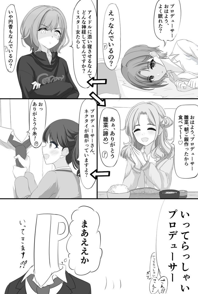 おはようノクチル
#シャニマス 